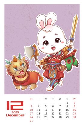 兔年日历图片挂卡通黄