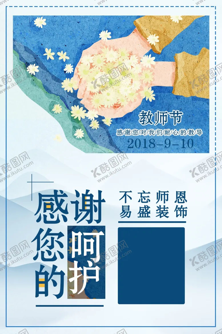 编号：49969206151019445553【酷图网】源文件下载-教师节