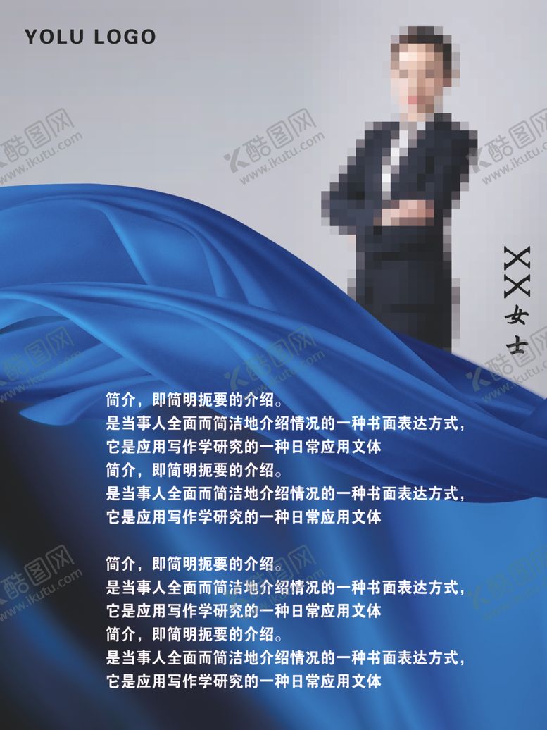 编号：19990111011355043452【酷图网】源文件下载-个人简介