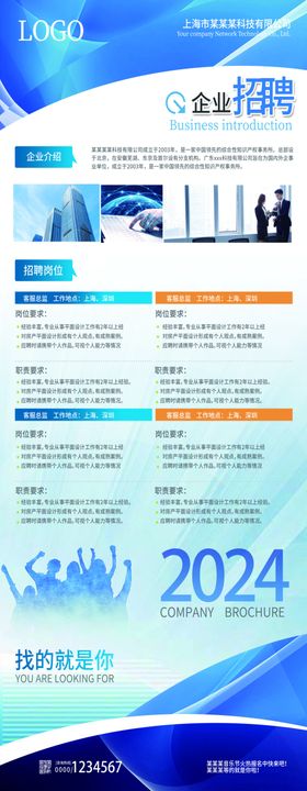 招聘公司企业夜场展架