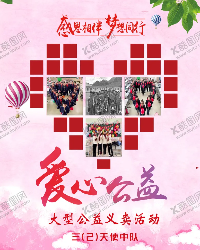 编号：42560309131436469287【酷图网】源文件下载-学校爱心公益展板