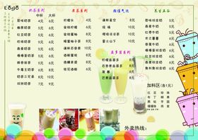 奶茶价目表