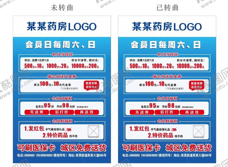 编号：70344101201742233435【酷图网】源文件下载-药房活动