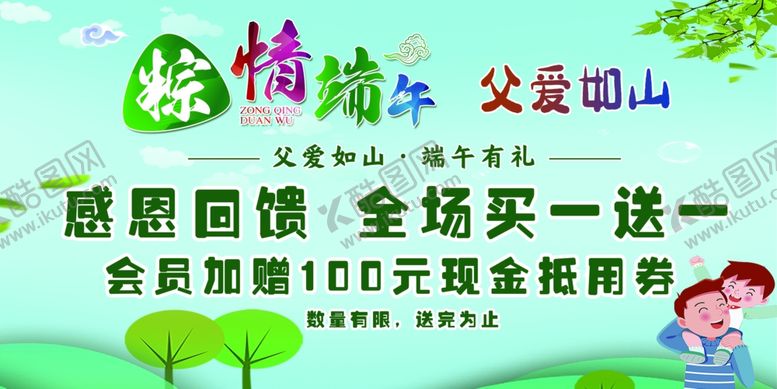 编号：87497805111019563185【酷图网】源文件下载-粽情端午
