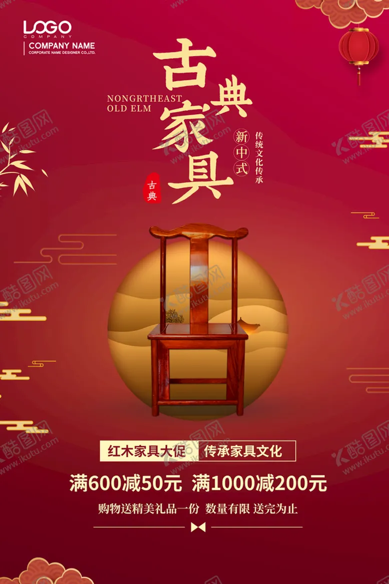 编号：75264309300244365196【酷图网】源文件下载-2022年家具海报