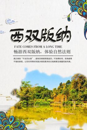 西双版纳泰国游玩旅游