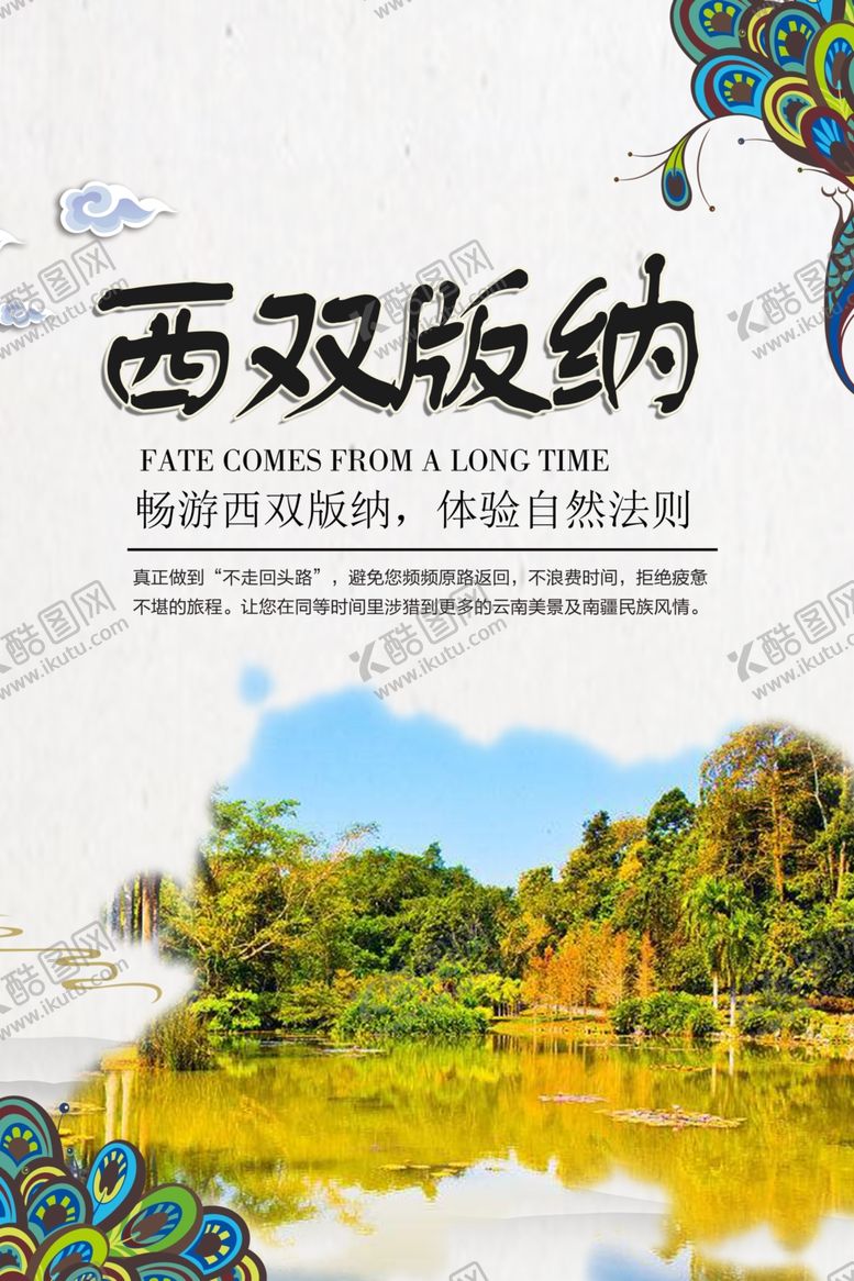 编号：19150407081830042987【酷图网】源文件下载-西双版纳