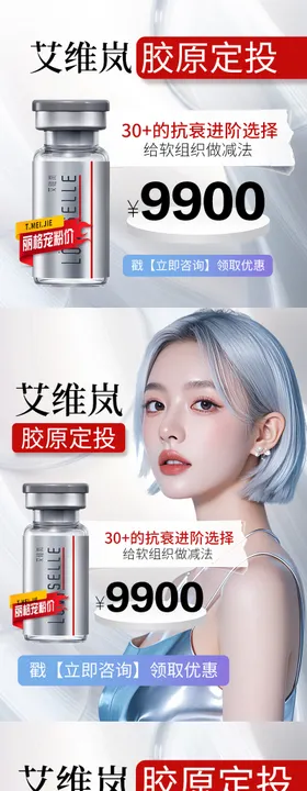 医美沙龙活动艾维岚长图