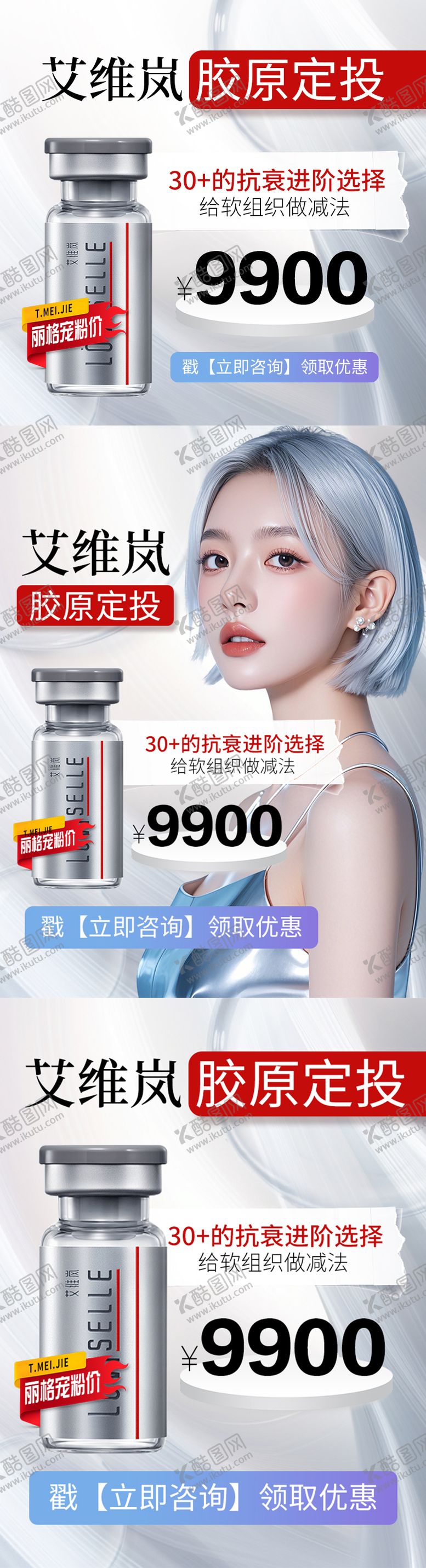 编号：58241710112037202589【酷图网】源文件下载-医美艾维岚推广头图