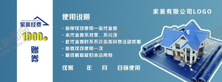 编号：35254110270654266386【酷图网】源文件下载-家装蓝色代金券优惠券