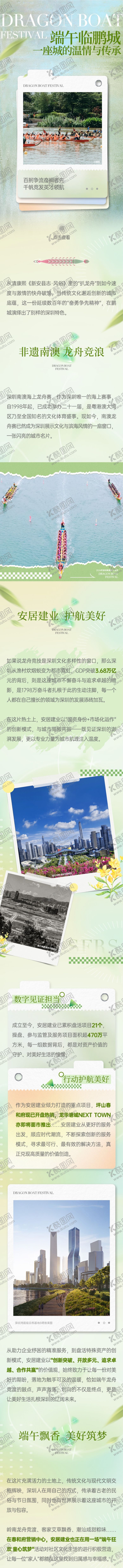 编号：83272406171556563905【酷图网】源文件下载-端午节长图 