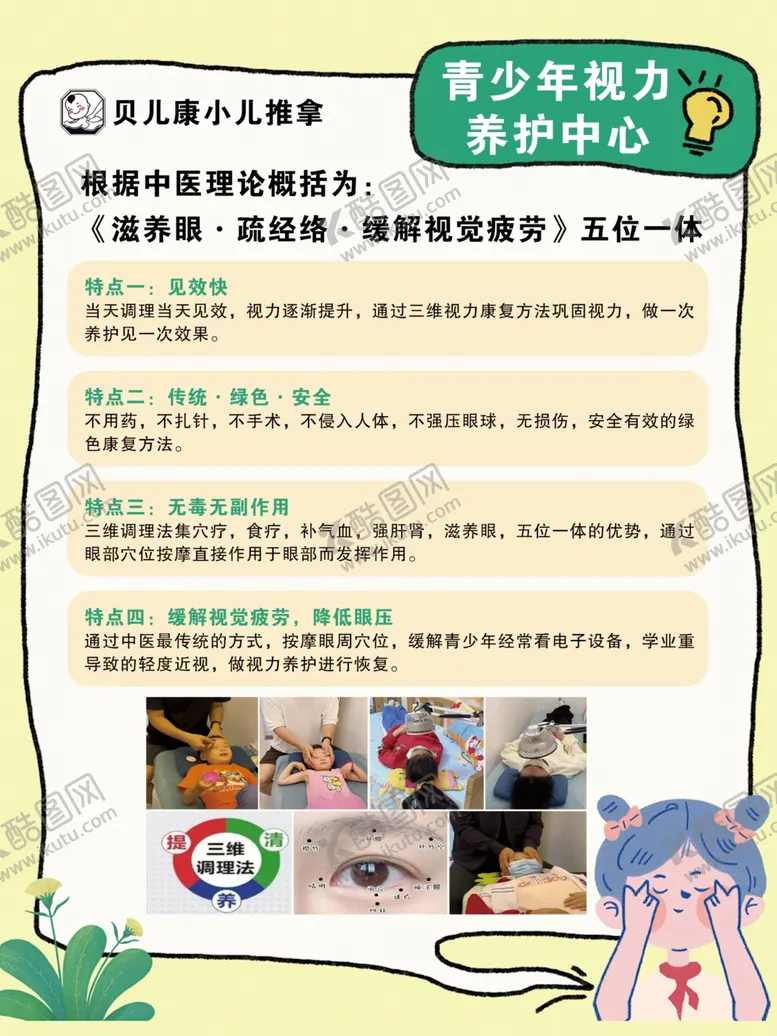 编号：22536702021923426886【酷图网】源文件下载-视力养护