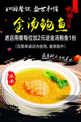 金汤鲍鱼