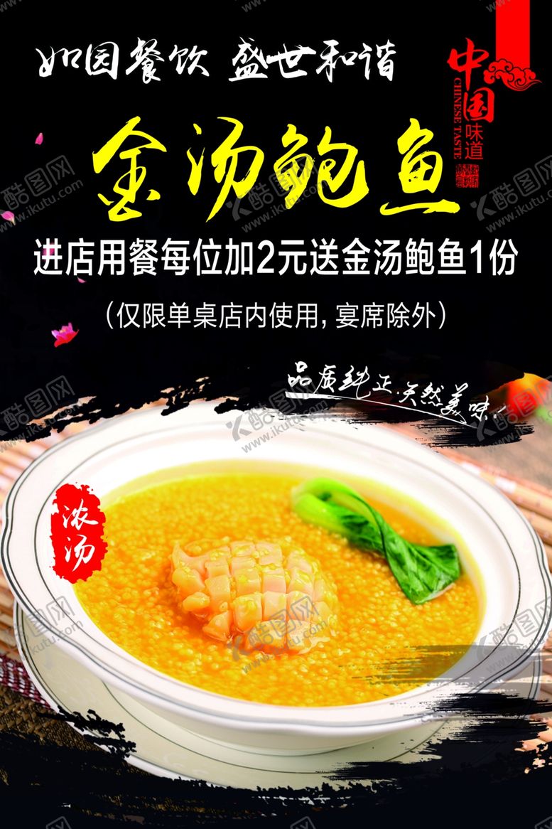 编号：23378506161511052372【酷图网】源文件下载-金汤鲍鱼
