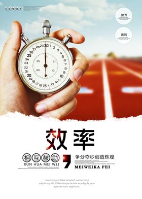 效率秒表
