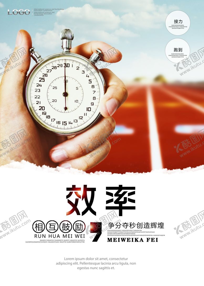 编号：71294310181232206821【酷图网】源文件下载-效率秒表
