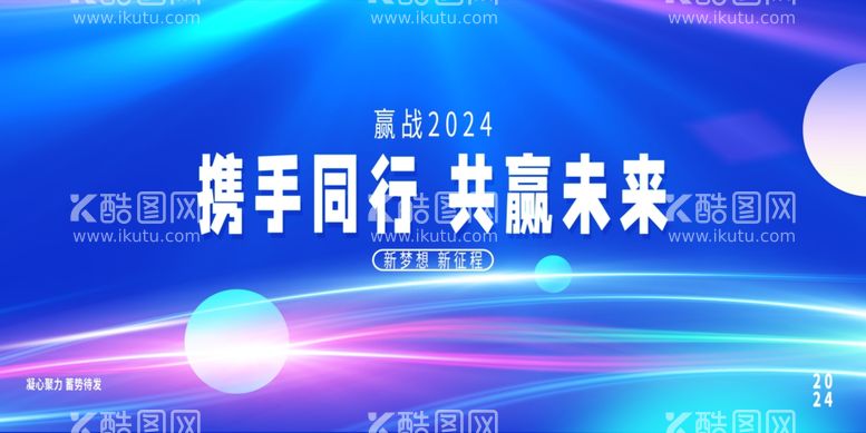 编号：29921211290611048930【酷图网】源文件下载-年会背景年会