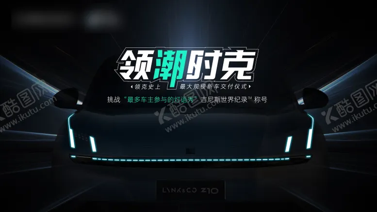 编号：26027812261720119270【酷图网】源文件下载-汽车交付仪式背景板