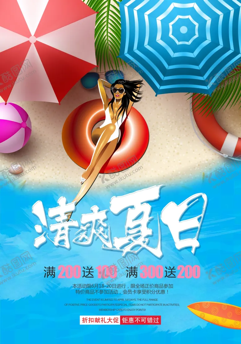 编号：99824506271834256921【酷图网】源文件下载-促销海报