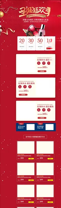 化妆品详情页美容院淘宝医美