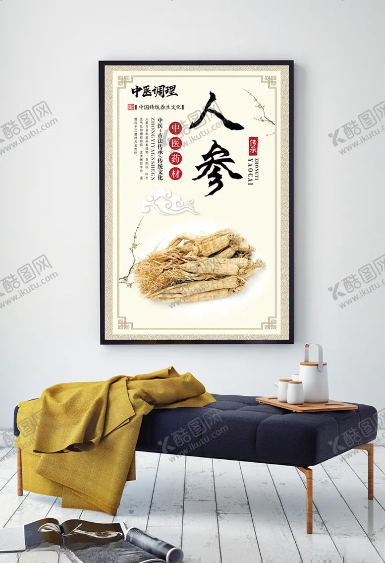 编号：21565507141316044224【酷图网】源文件下载-人参