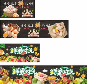 超市生鲜水果鸡蛋