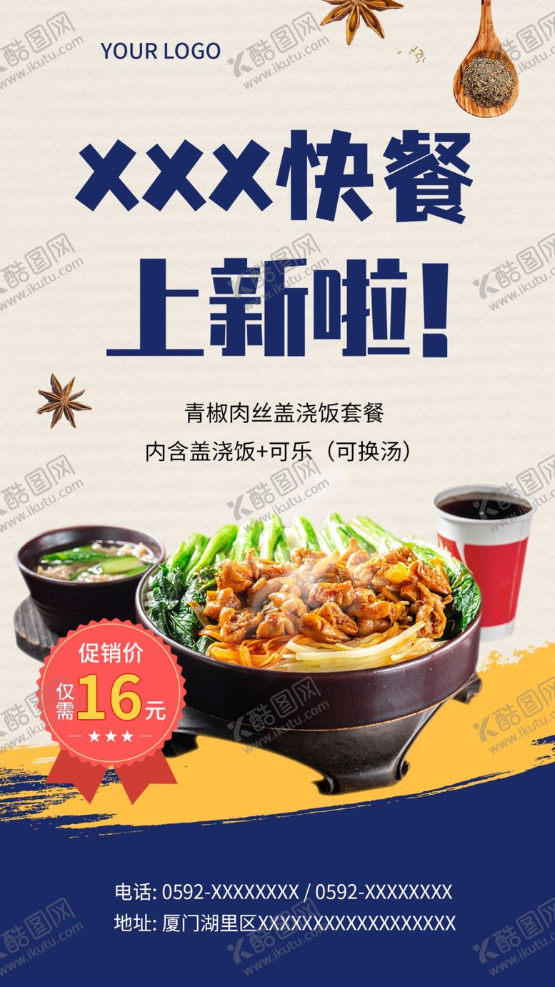 编号：59758501231916268369【酷图网】源文件下载-餐饮盖浇饭菜品上市促销海报