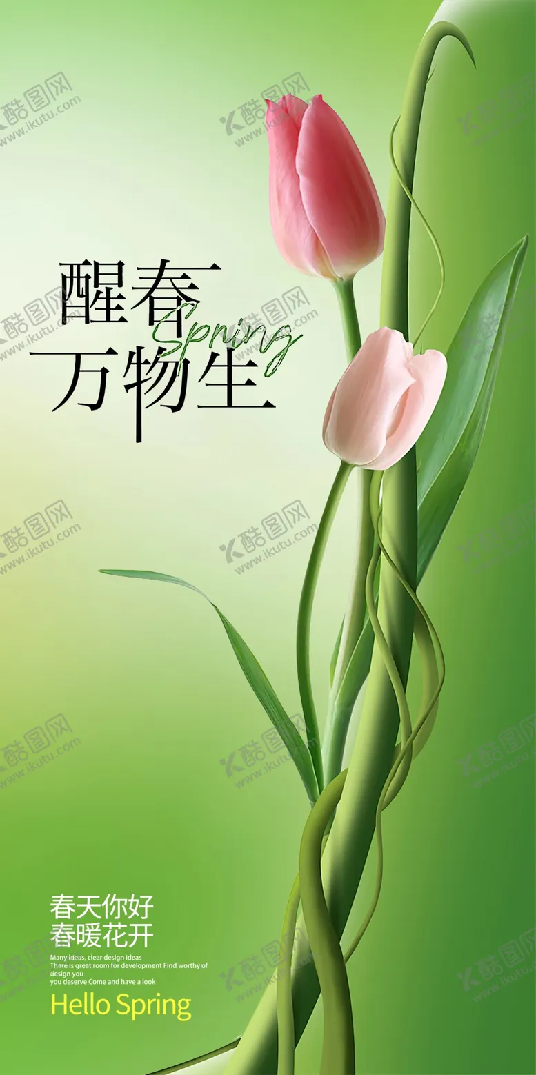 编号：65373902122353151469【酷图网】源文件下载-春季海报