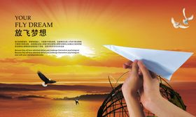 放飞梦想文化展板广告企业文化展板背景