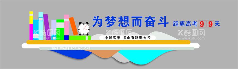 编号：63342612181414127565【酷图网】源文件下载-学校文化展板