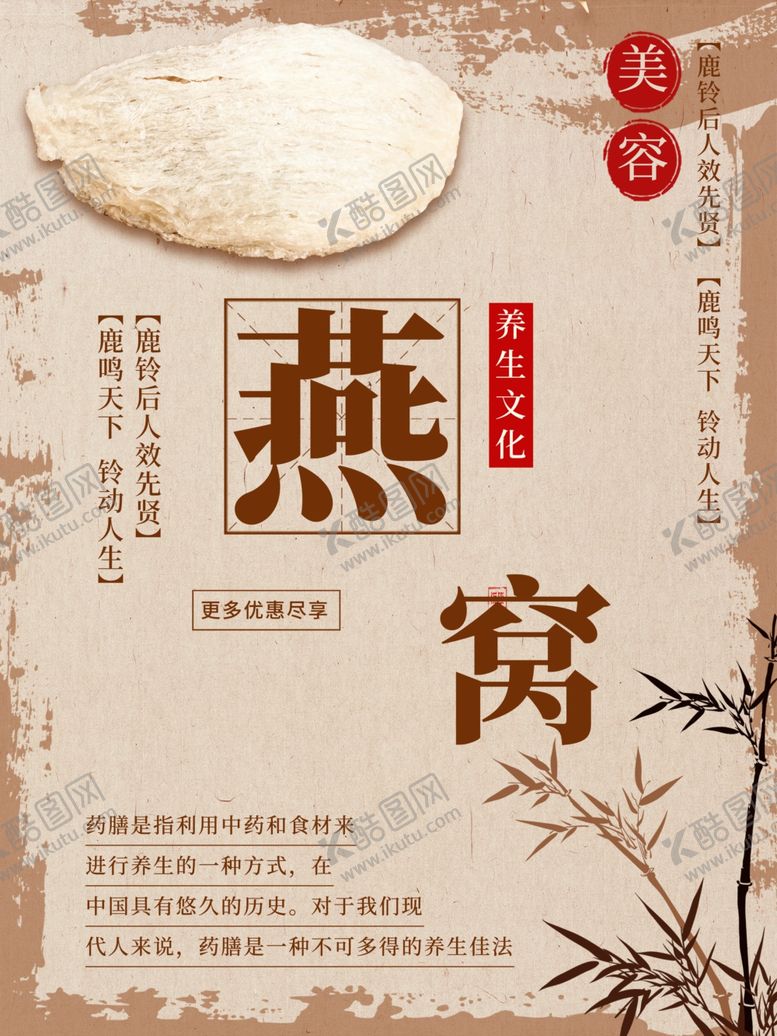 编号：76744001121618564623【酷图网】源文件下载-燕窝