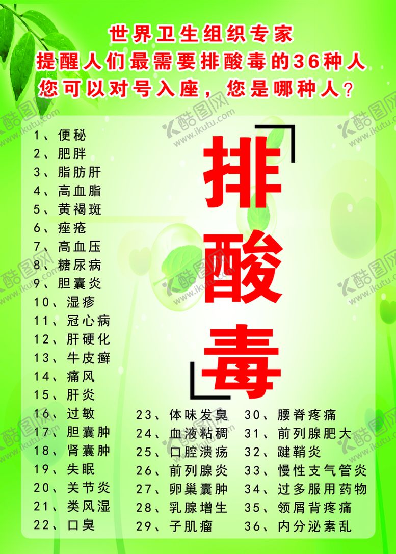 编号：95413809151245189845【酷图网】源文件下载-排毒酸