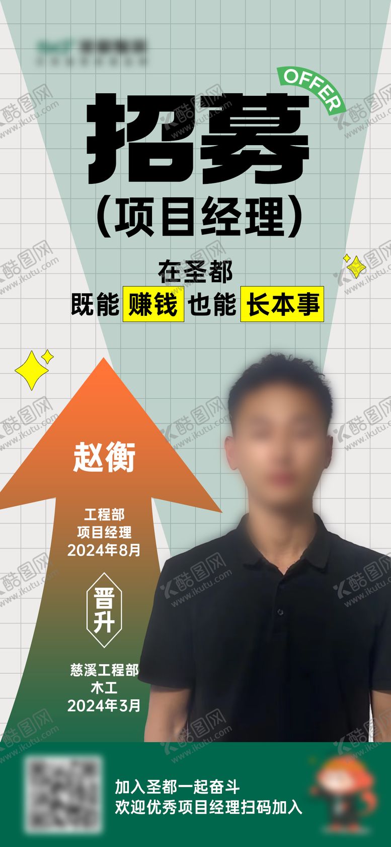 编号：60855109301641308725【酷图网】源文件下载-招募海报