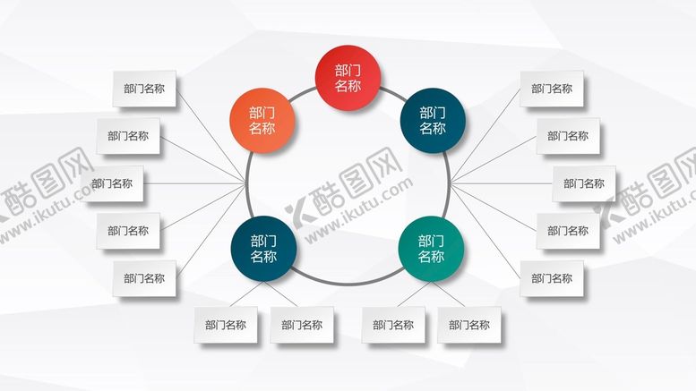 编号：54761909261124171580【酷图网】源文件下载-组织构架图 
