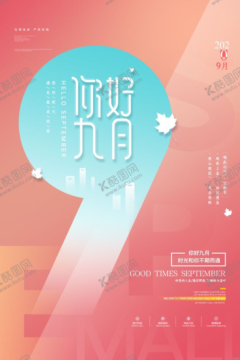 编号：48971909230637414706【酷图网】源文件下载-九月