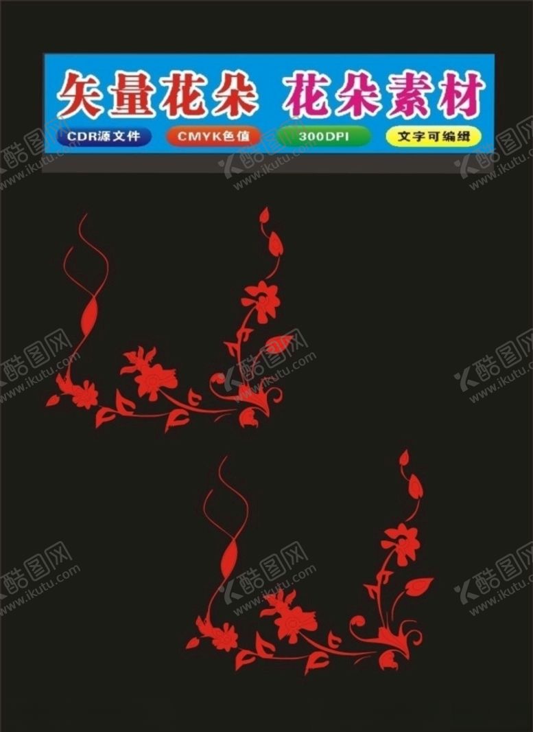 编号：92653110300100165782【酷图网】源文件下载-花朵边框花卉