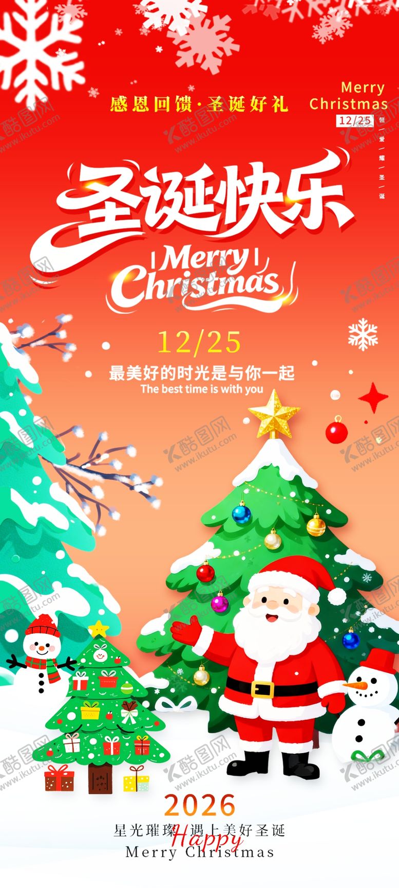 编号：67774004032017519395【酷图网】源文件下载-圣诞节
