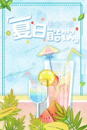 夏日酷玩季