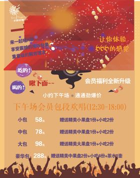 ktv海报