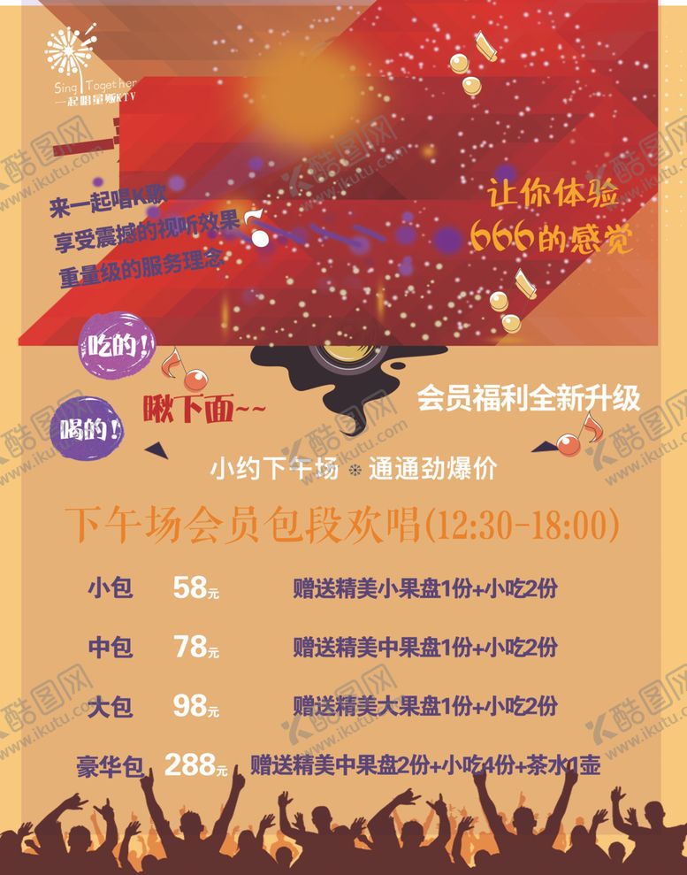 编号：50991210270856285368【酷图网】源文件下载-ktv海报