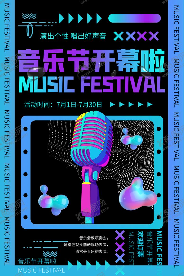 编号：37615209210651490396【酷图网】源文件下载-音乐节开幕