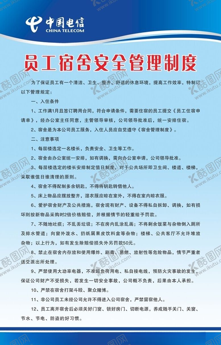 编号：16760801131338452062【酷图网】源文件下载-管理制度