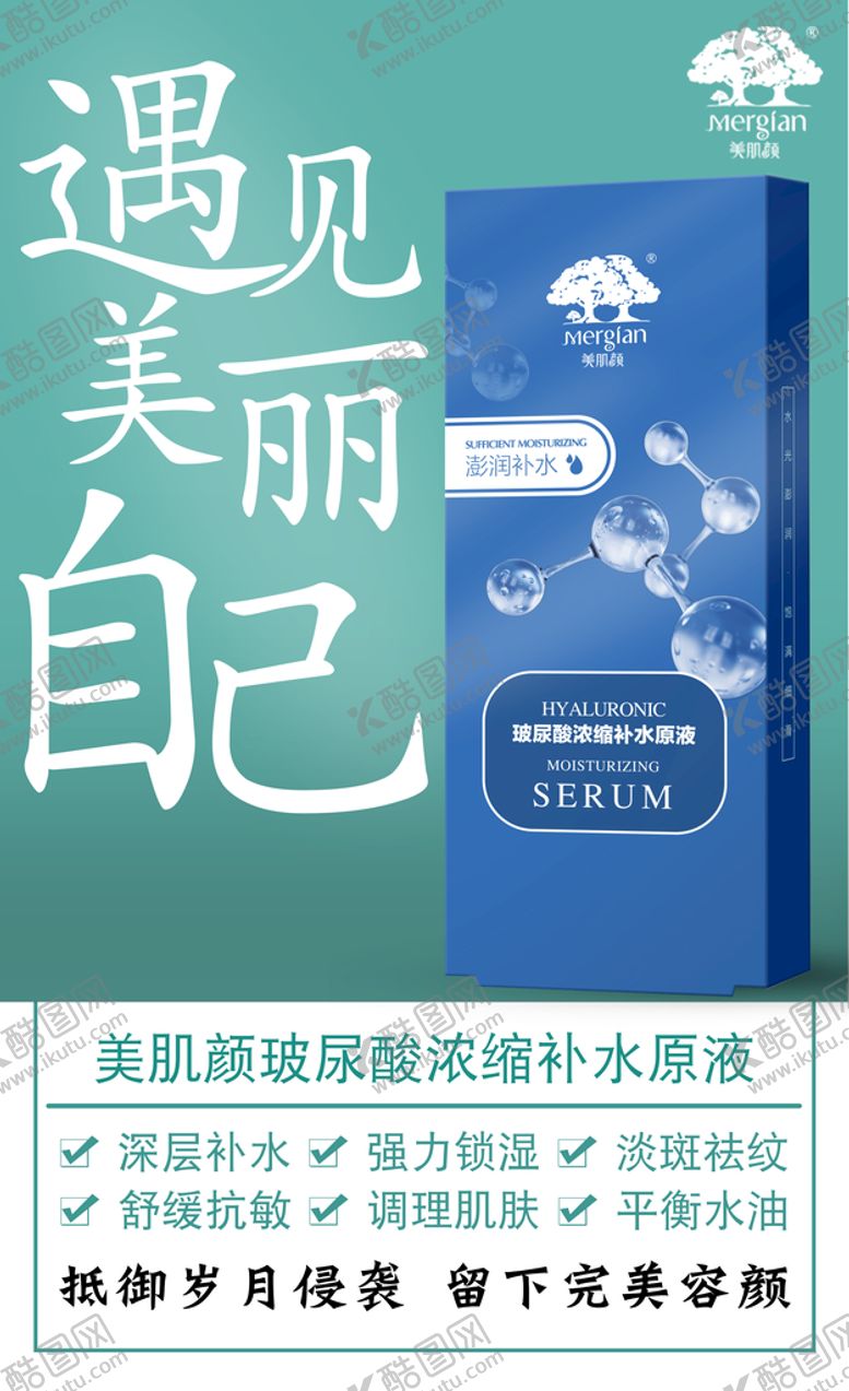 编号：30157909161809242184【酷图网】源文件下载-蓝色美妆护肤产品海报