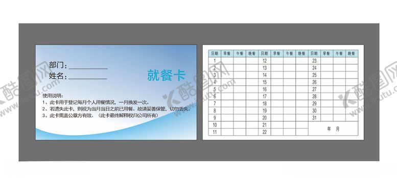 编号：65024410022256213445【酷图网】源文件下载-饭卡就餐卡