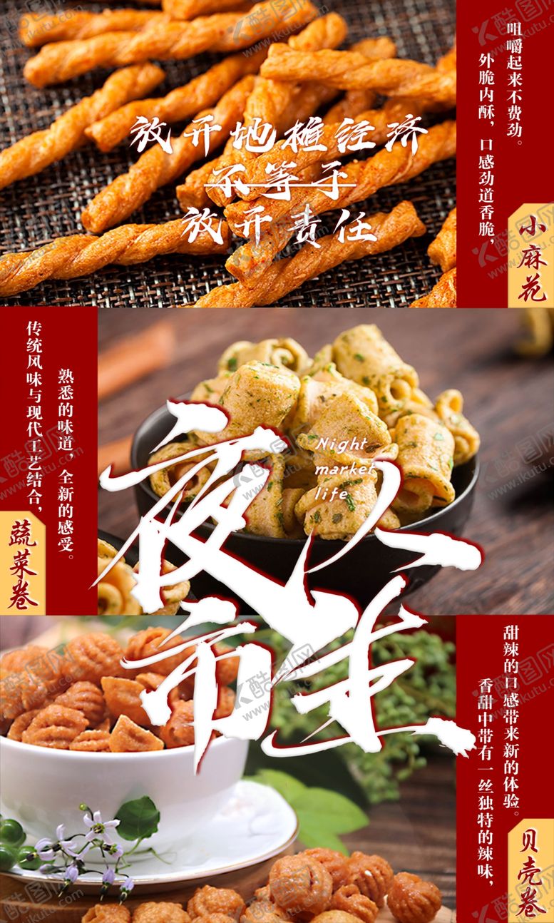 编号：71563106260742461237【酷图网】源文件下载-夜市人生