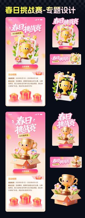 春日挑战赛运营活动专题设计