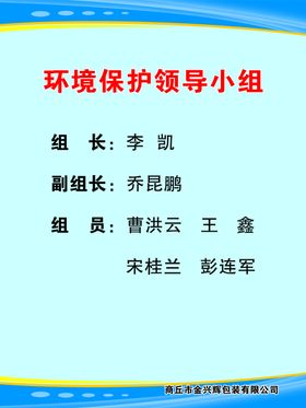 环境保护和巡查制度