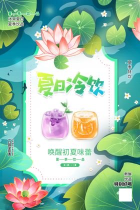 编号：89350409230017488024【酷图网】源文件下载-夏日饮品