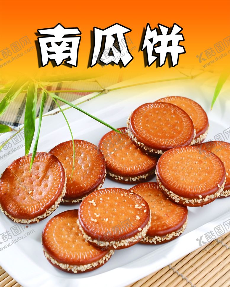 编号：83075810060259219455【酷图网】源文件下载-糕点南瓜饼海报宣传灯箱