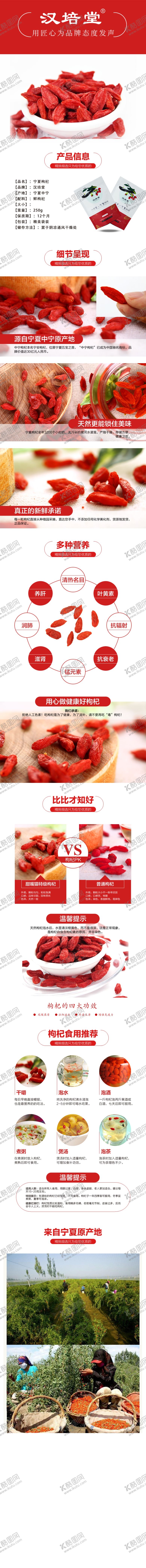 编号：58018909182208389884【酷图网】源文件下载-枸杞详情页